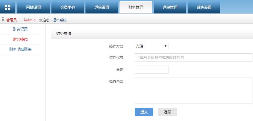 轉(zhuǎn)運系統(tǒng)后臺管理財務操作管理界面