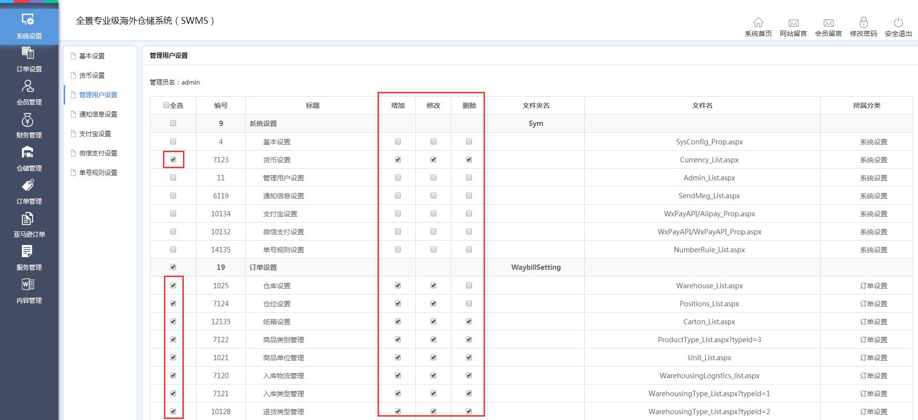 海外倉(cāng)系統(tǒng)后臺(tái)管理系統(tǒng)設(shè)置管理用戶設(shè)置