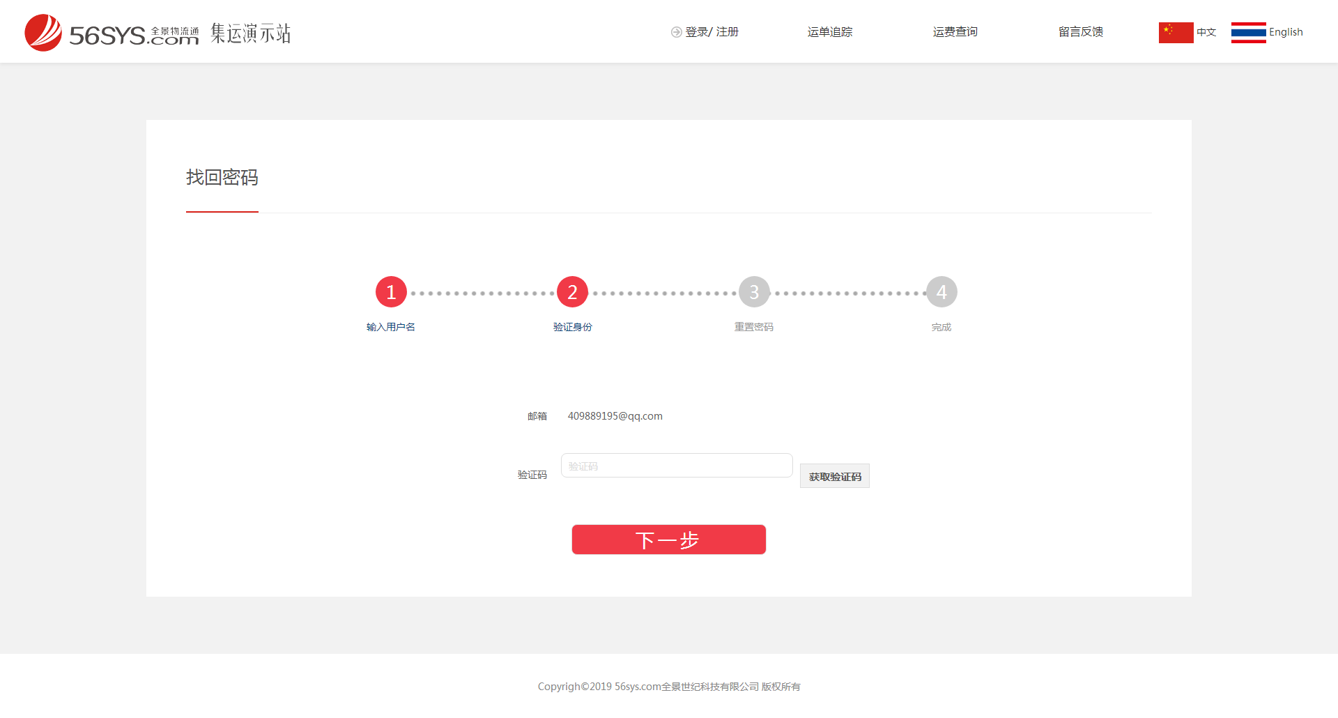 在上一個界面輸入注冊郵箱，驗證碼后，點擊&ldquo;下一步&rdquo;