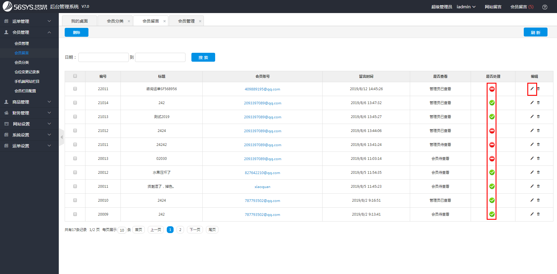 集運系統(tǒng) 如何查看和回復會員留言