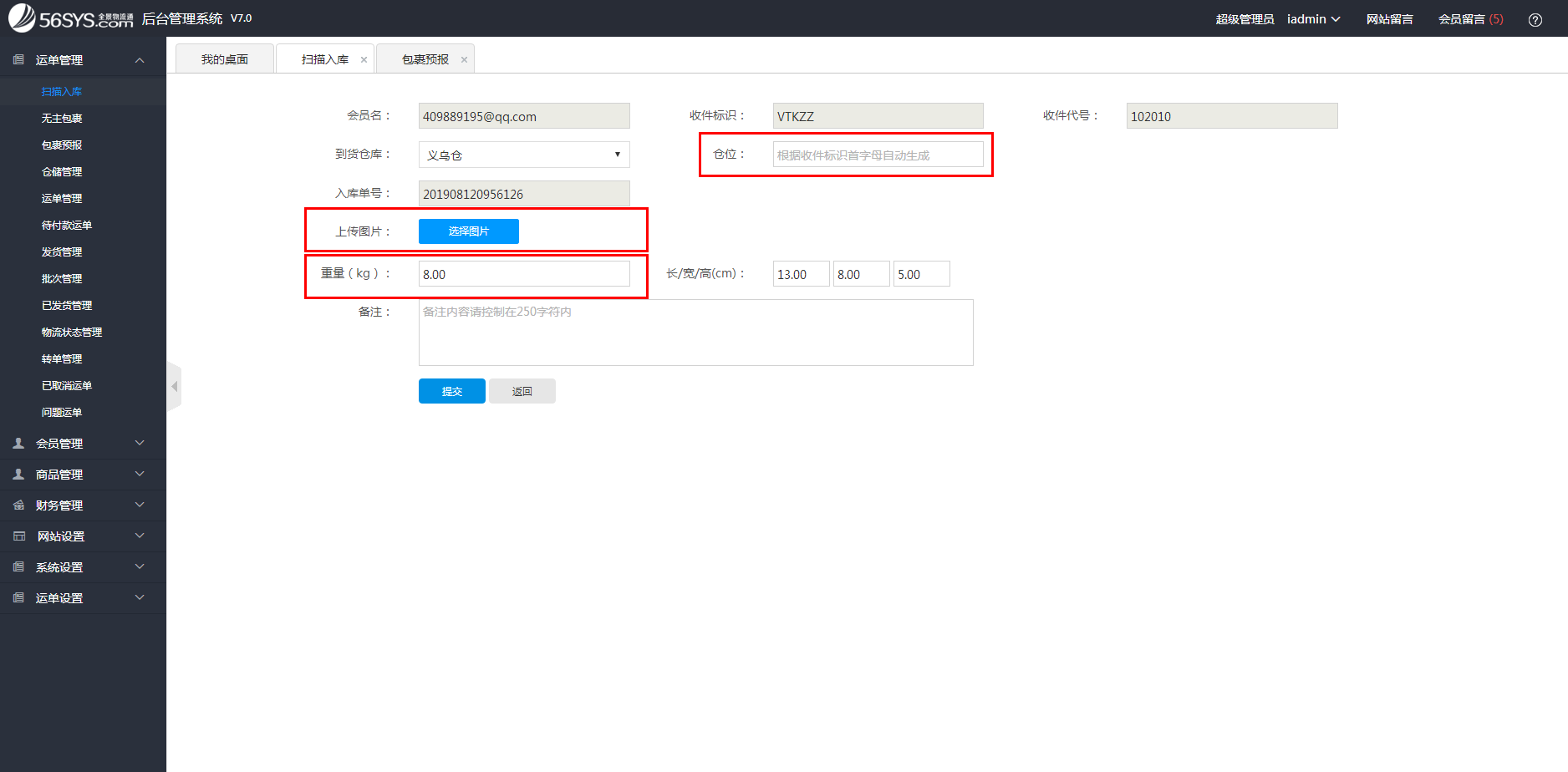 集運(yùn)系統(tǒng) 填寫&ldquo;倉位&rdquo;、&rdquo;重量&rdquo;、&ldquo;圖片&rdquo;等信息