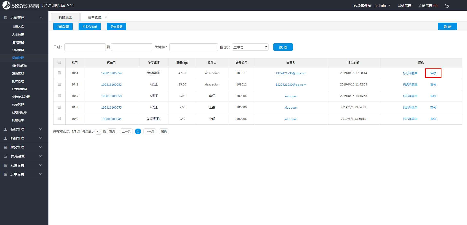 集運(yùn)系統(tǒng)  如何取消運(yùn)單？