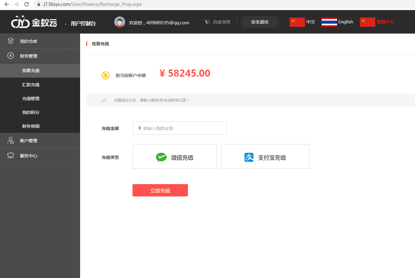 金蟻云國(guó)際物流系統(tǒng)在線(xiàn)支付截圖