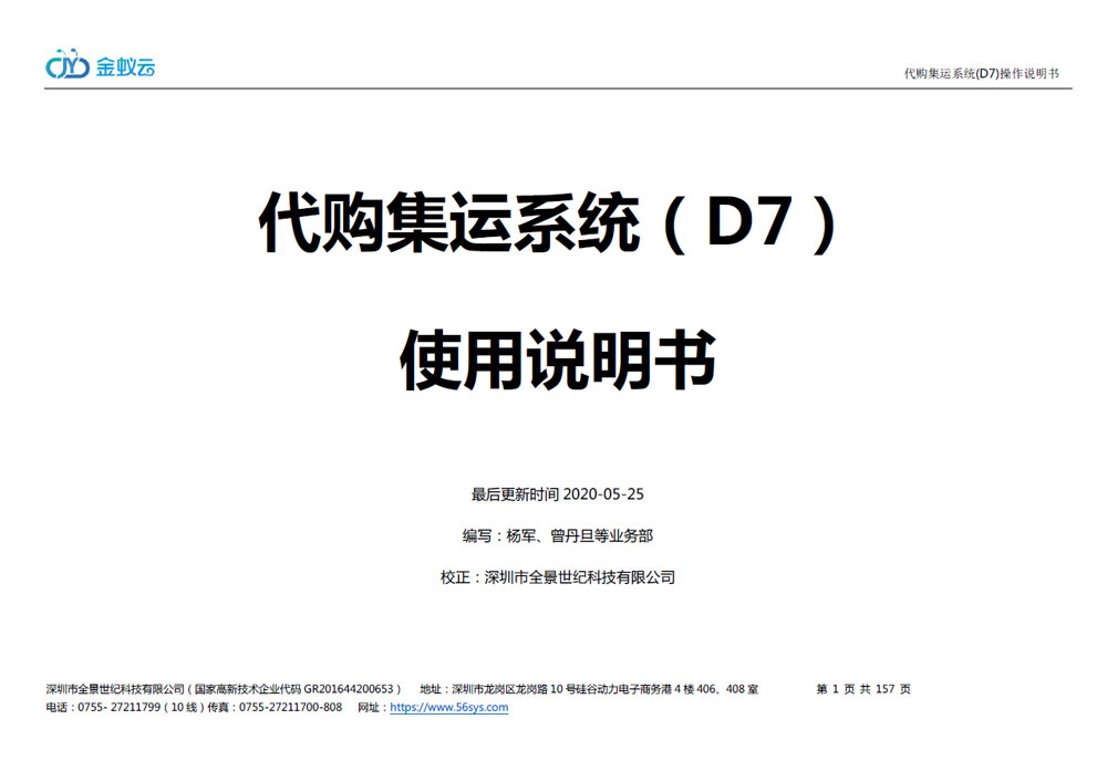 代購代購集運(yùn)系統(tǒng)D7使用說明書（PDF）