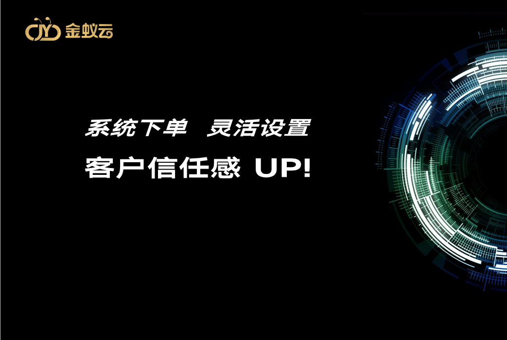 專(zhuān)線系統(tǒng)下單，靈活設(shè)置