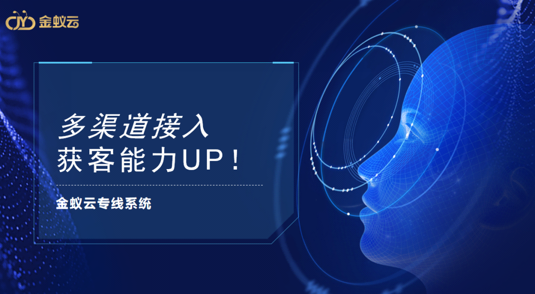 專(zhuān)線系同提供多渠道接入，獲客能力