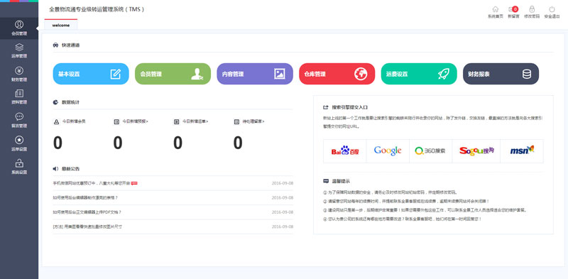 后臺(tái)系統(tǒng)首頁