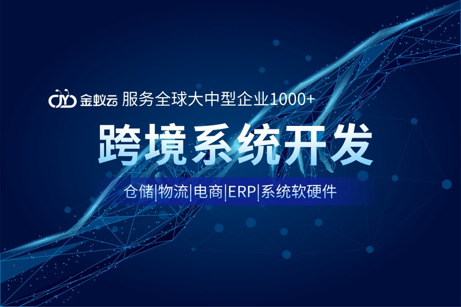 海外倉(cāng)系統(tǒng)打造:海外倉(cāng)人員架構(gòu)的職能部署 金蟻云海外倉(cāng)系統(tǒng)