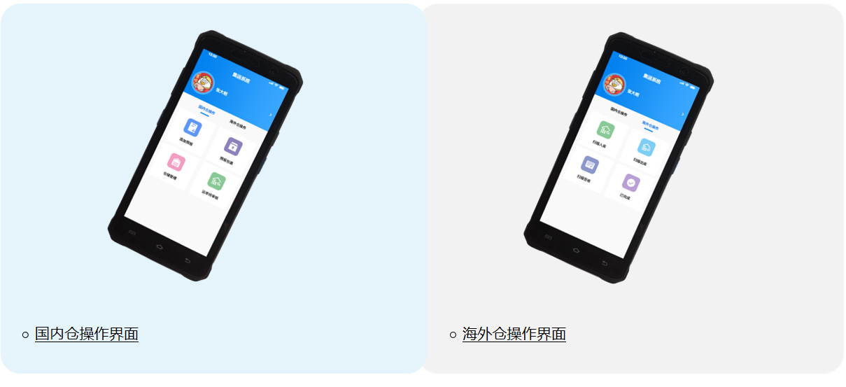 海外倉系統(tǒng)，兼容硬件設備