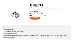 運(yùn)費(fèi)查詢(xún)系統(tǒng)模塊演示