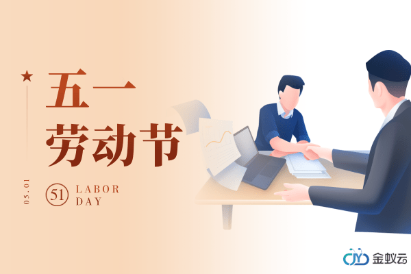 勞動(dòng)節(jié)