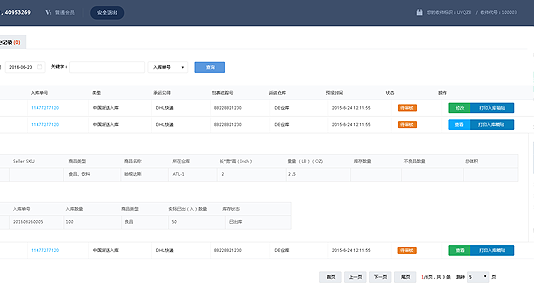 轉(zhuǎn)運系統(tǒng)演示截圖c